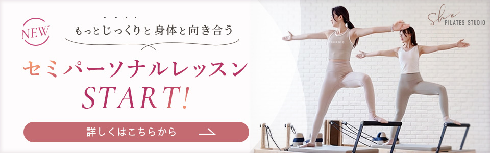 この秋、新たに【セミパーソナルレッスン】がスタート