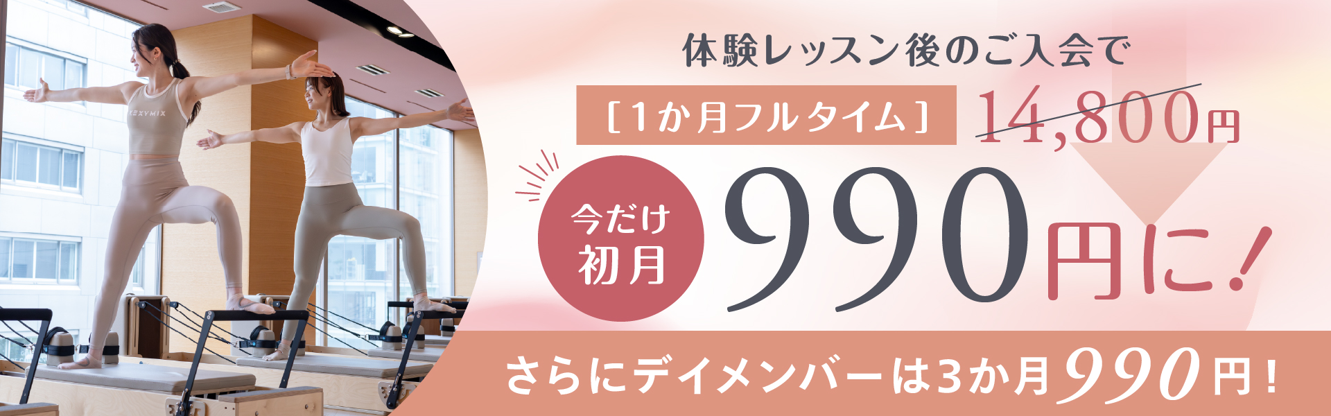 体験無料キャンペーン！！さらに体験当日入会で入会金、事務手数料無料！